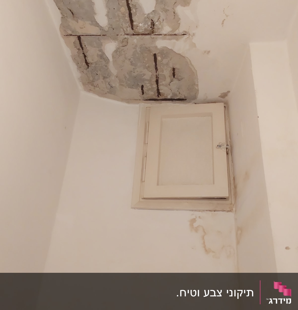 תקרה מתקלפת עם סימני רטיבות וקיר לבן